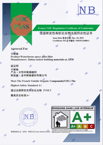 法國揮發性有機化合物法規符合性證書（水性環氧填縫劑）